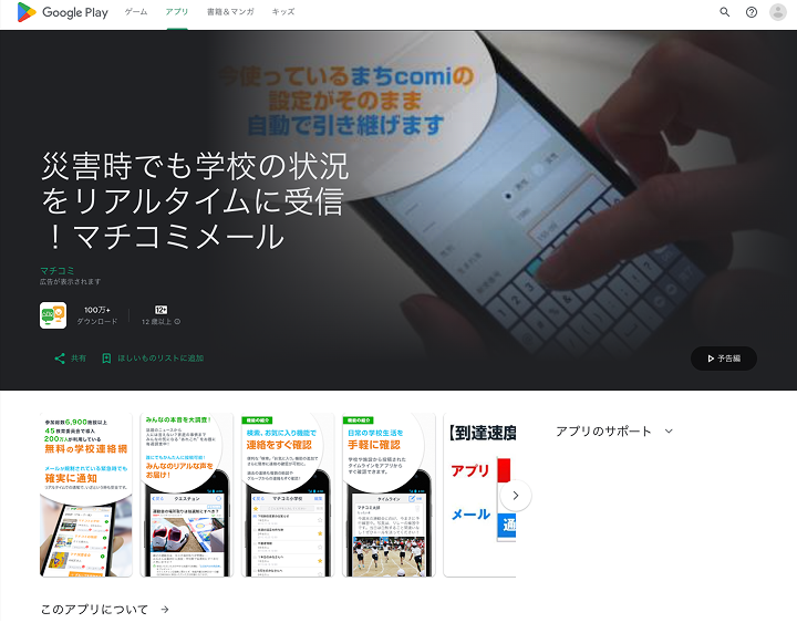 マチコミ Android版