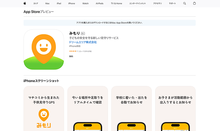 みもり iOS版 スクリーンショット1